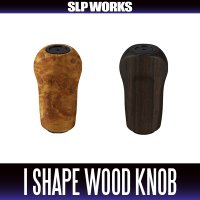 [DAIWA/SLP WORKS] I Shape Wood Knob *HKWD