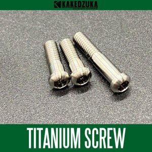 Photo1: [KAKEDZUKA DESIGN WORKS] Titanium 64 Screw M2.6 (8-8-12.5) Set of 3 for SHIMANO 00-01 CALCUTTA CONQUEST 50, 100, 200 Series [KDW-028]