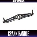 [DAIWA/SLP WORKS] SLPW 110mm Crank Handle