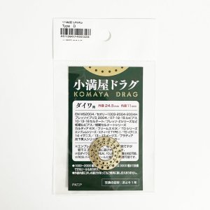 Photo6: [KOMAYA] KOMAYA Drag (Drag Washer, Oil)  *CPDW