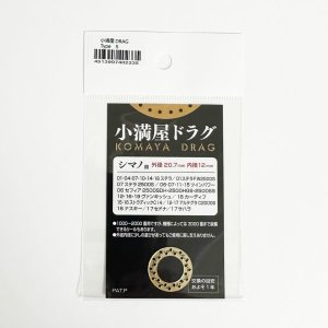 Photo4: [KOMAYA] KOMAYA Drag (Drag Washer, Oil)  *CPDW