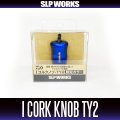 [DAIWA/SLP WORKS] RCS I-Shaped Cork Knob-TY2 HKIC