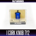 [DAIWA/SLP WORKS] I-Shaped Cork Knob-TY2 HKIC