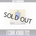 [DAIWA/SLP WORKS] I-Shaped Cork Knob-TY2 4560454391681