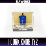 [DAIWA/SLP WORKS] I-Shaped Cork Knob-TY2 HKIC