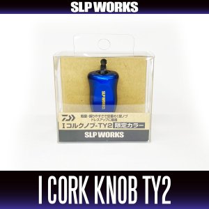 Photo1: [DAIWA/SLP WORKS] RCS I-Shaped Cork Knob-TY2 HKIC