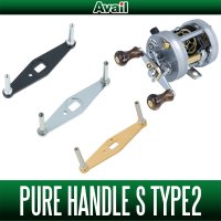 [Avail] ABU/ISUZU/DAIWA Pure Handle S Type 2 [HD-PURE Type 2] *AVHADA