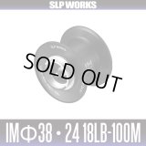 [DAIWA/SLP WORKS] IM Φ38・24 18lb-100m Spool G1 Black