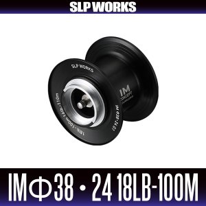 Photo1: [DAIWA/SLP WORKS] IM Φ38・24 18lb-100m Spool G1 Black