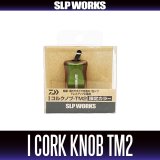 [DAIWA/SLP WORKS] I-Shaped Cork Knob-TM2 HKIC