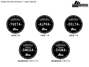 Photo3: [BORED] METHOD / UG OMEGA High-Adhesion, Low-Viscosity No.0- Semi-Synthetic Grease