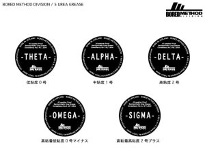 Photo2: [BORED] METHOD / ALPHA Medium Viscosity No. 1 Semi-Synthetic Grease