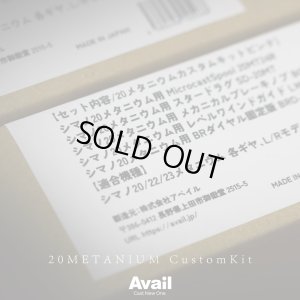 Photo13: [Avail] SHIMANO 20 Metanium Custom Kit (Spool, Star Drag, Mechanical Brake Knob, Level Wind Guide, Dial Plate 5-Piece Set) [JP-20MT-CSTM-KIT-24R]