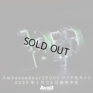 Photo3: [Avail] Ambassadeur 1500C/2500C Compatible Wide Conversion Kit (Offset Frame, Worm Shaft, Spool 3-Piece Set) [Right-Hand Retrieve] [amb_2520rw_kit_lcr]