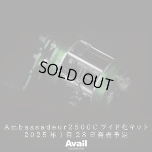 Photo2: [Avail] Ambassadeur 1500C/2500C Compatible Wide Conversion Kit (Offset Frame, Worm Shaft, Spool 3-Piece Set) [Right-Hand Retrieve] [amb_2520rw_kit_lcr]