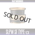 [DAIWA/SLP WORKS] SLPW SF TYPE-α Spool (Gold) (Compatible with 24 LUVIAS SF, ST SF)