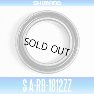 Photo1: [SHIMANO Genuine] S A-RB-1812ZZ ID 12mm x OD 18mm x T 4mm
