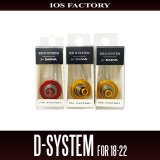 [IOS Factory] D-SYSTEM Drag Upgrade Kit for DAIWA 2018-2022 series *SDSY