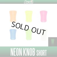 [Avail] Neon Flat Knob Short [KNOB-H1SX-NEON] - 1 piece