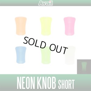 Photo1: [Avail] Neon Flat Knob Short [KNOB-H1SX-NEON] - 1 piece
