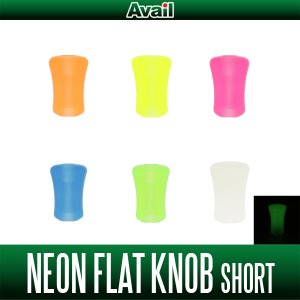 Photo1: [Avail] Neon Flat Knob Short [KNOB-H1SX-NEON] - 1 piece