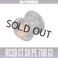 [DAIWA Genuine/SLP WORKS] RCSB CT SV PE 700 Spool G1/Black (Compatible with 25 STEEZ)