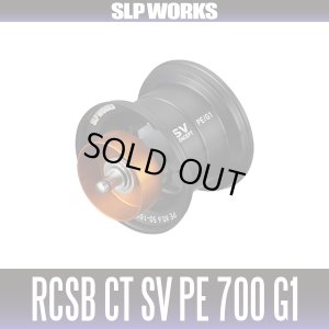 Photo1: [DAIWA Genuine/SLP WORKS] RCSB CT SV PE 700 Spool G1/Black (Compatible with 25 STEEZ)