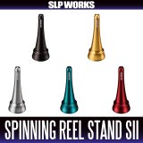 [DAIWA/SLP WORKS] SLPW Spinning Reel Stand SII