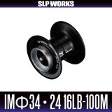 [DAIWA/SLP WORKS] IM Φ34・24 16lb-100m Spool G1 Black