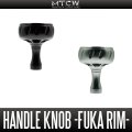 [MTCW] Handle Knob “FUKA RIM” (SHIMANO, DAIWA Compatible, 1 piece)