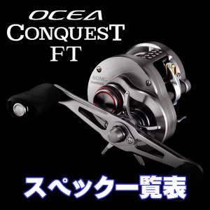 Photo1: [SHIMANO] 26 OCEA CONQUEST FT Series Specifications List