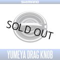 [SHIMANO Genuine] YUMEYA Rapid Fire+ Drag Knob