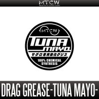 [MTCW] Drag Grease for Tuna [TUNA MAYO]