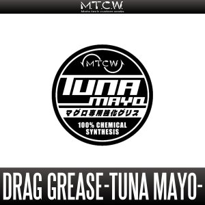 Photo1: [MTCW] Drag Grease for Tuna [TUNA MAYO]