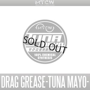 Photo1: [MTCW] Drag Grease for Tuna [TUNA MAYO]