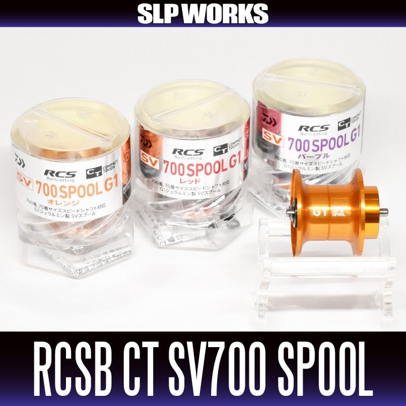 DAIWA/SLP WORKS] RCS CT SV 700 Spool G1 (RCSB CT700 G1 Spool, CT 