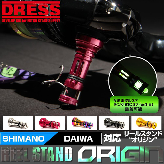 [DRESS] reel stand origin