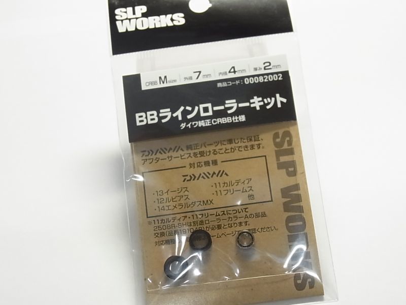 [DAIWA genuine/SLP WORKS] SLPW Ball Bearing Additional Kit