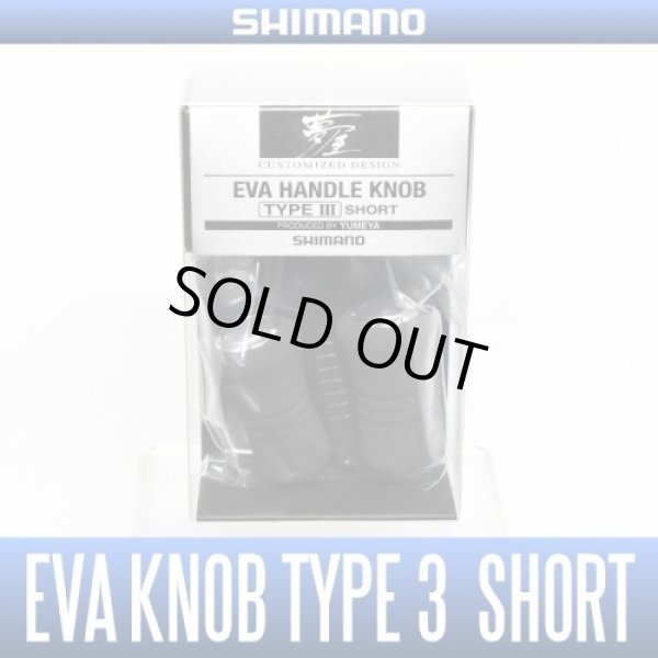 Photo1: [SHIMANO genuine product] YUMEYA EVA Handle Knob TYPE 3 Short(2 pieces) HKEVA (1)