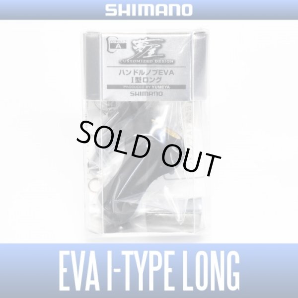 Photo1: [SHIMANO Genuine] YUMEYA EVA Handle Knob I-shaped Long HKEVA (1)