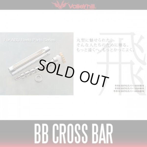 Photo1: [Valleyhill] BB Crossbar for ABU 5000/6000 Series (1)