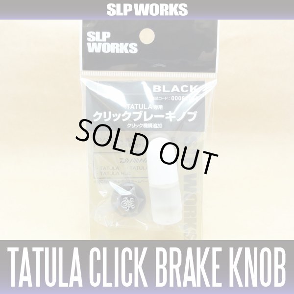 Photo1: [DAIWA original] SLP WORKS "Click" Brake knob for TATULA *discontinued (1)