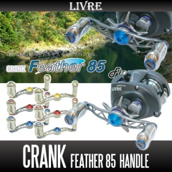 Photo1: [LIVRE] CRANK Feather 85 Handle *LIVHASH (1)