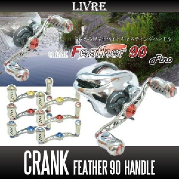 Photo1: [LIVRE] CRANK Feather 90 Handle (1)