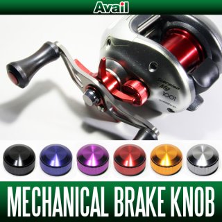 Avail Mechanical Brake Knob - HEDGEHOG STUDIO