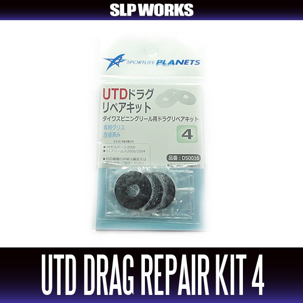 Photo4: [DAIWA Genuine] UTD Drag Repair Kit (4)