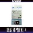 Photo4:   Drag Repair Kit (4)