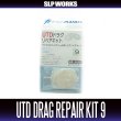 Photo9: [DAIWA genuine product] UTD Drag Repair Kit (9)