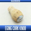 Photo1: [SHIMANO] YUMEYA EGING Cork Handle Knob *HKCK (1)