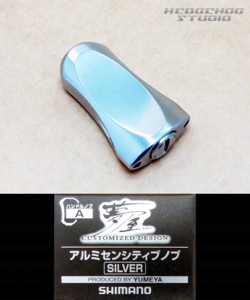 Photo1: [SHIMANO] YUMEYA Aluminium Sensitive Handle Knob (Silver) *HKAL (1)